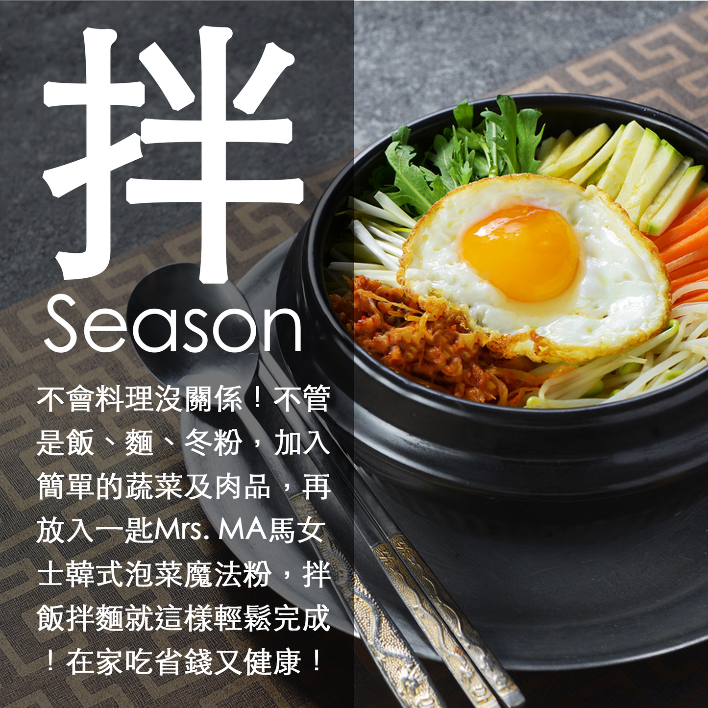 第二代！Mrs. MA馬女士韓式泡菜魔法粉 (兩罐超取免運)