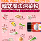 第二代！Mrs. MA馬女士韓式泡菜魔法粉 (六罐超取免運)