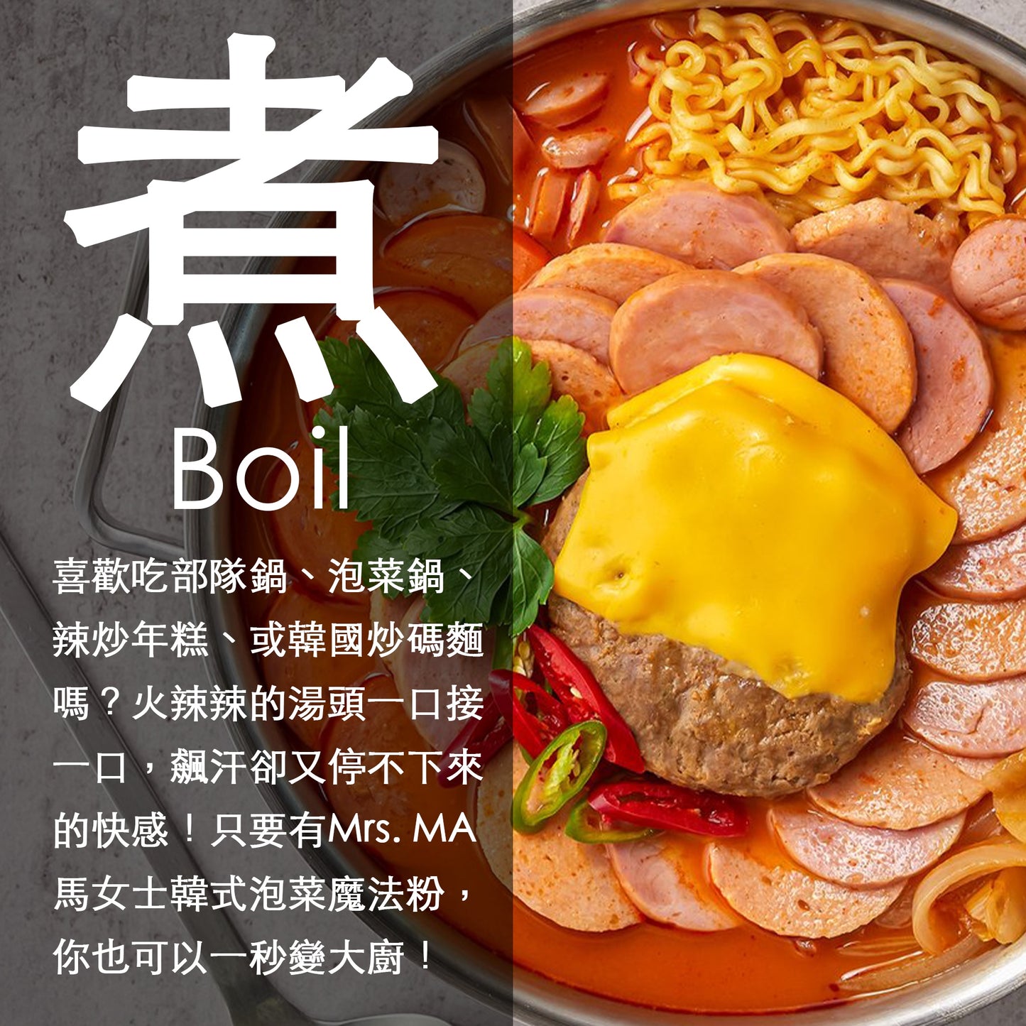 第二代！Mrs. MA馬女士韓式泡菜魔法粉 (六罐超取免運)